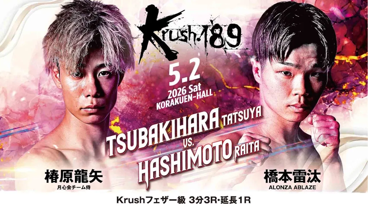Krush.189 : Tsubakihara vs Hashimoto - Beyond Kickboxing