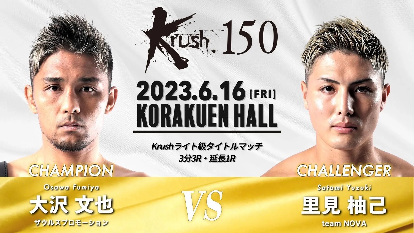 Krush150_Poster.webp