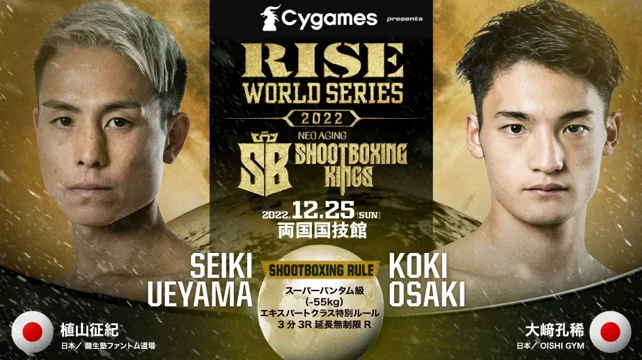 ueyama vs. osaki.webp